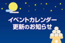 うはらの湯9月おしらせバナー