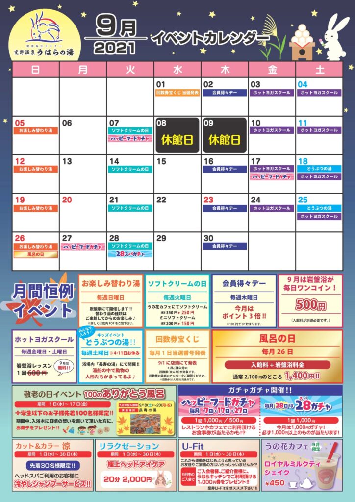 2021年9月イベントカレンダー
