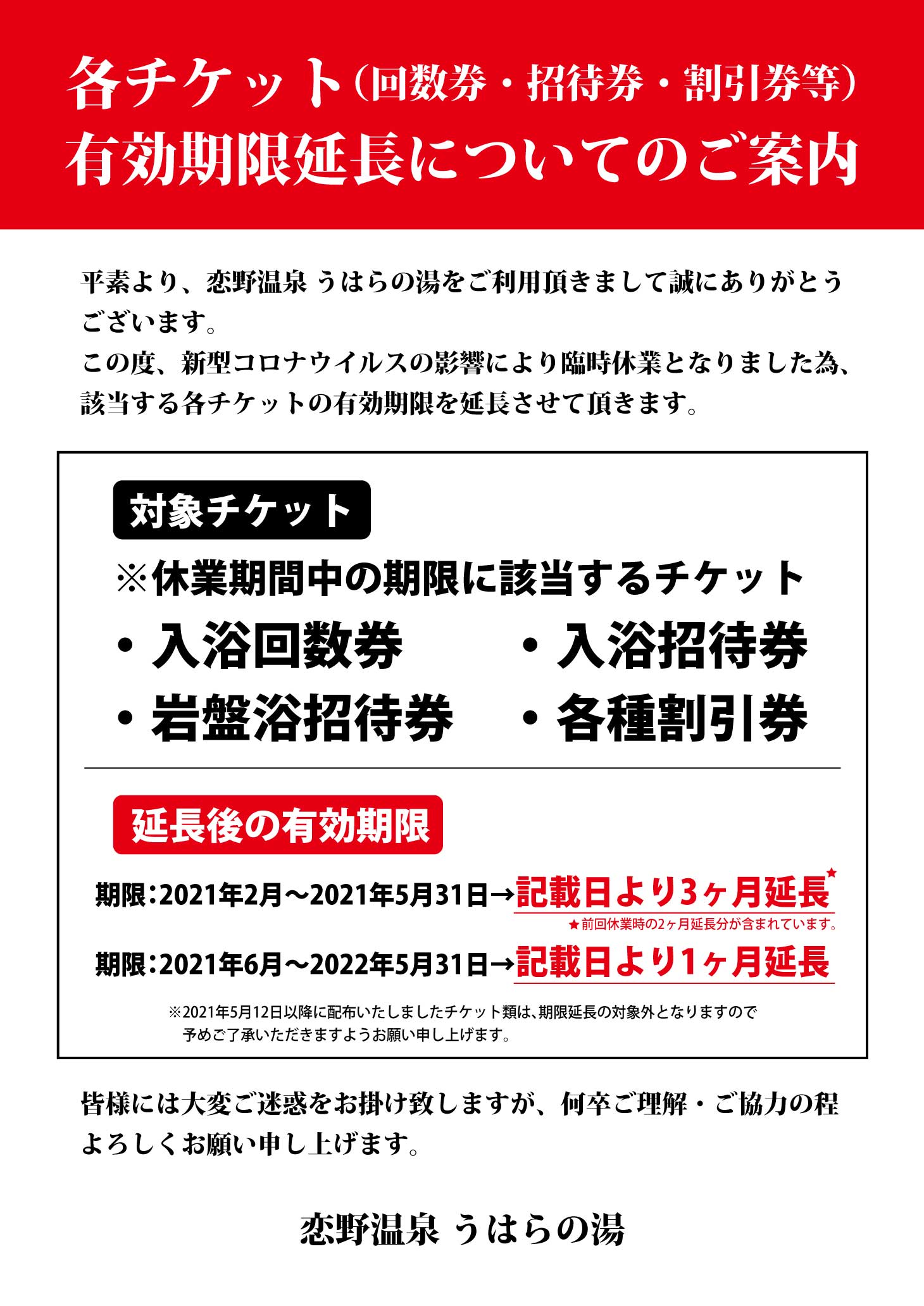 恋野温泉 うはらの湯 神戸の日帰り天然温泉