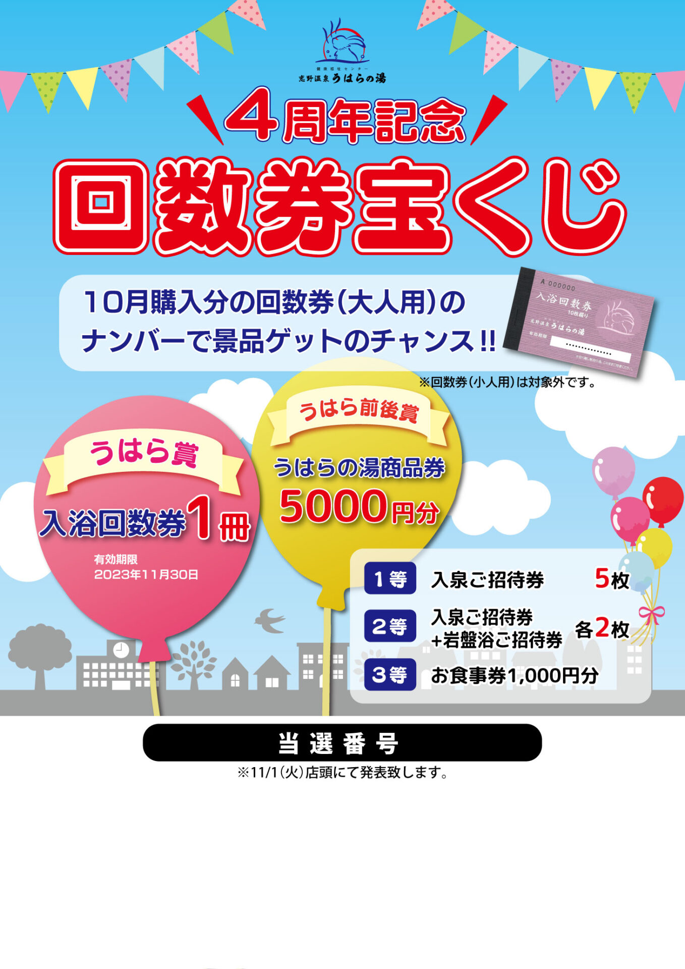 最大60%OFFクーポン 温泉 回数券 兵庫県 ienomat.com.br